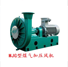 MJG煤气加压风机